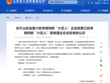 溫嶺精鍛通過第三批國(guó)家級(jí)專精特新“小巨人”企業(yè)復(fù)審！